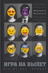 Купить Игра на вылет — Фото №1