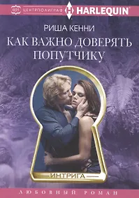 Купить Как важно доверять попутчику — Фото №1