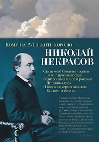 Купить Кому на Руси жить хорошо — Фото №1