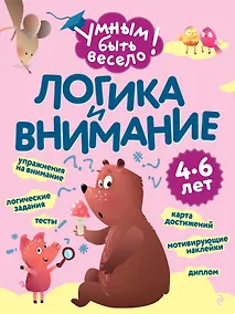 Купить Логика и внимание — Фото №1