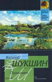 Купить Психопат — Фото №1