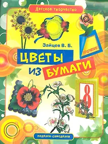 Купить Цветы из бумаги — Фото №1