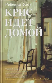 Купить Крис идет домой — Фото №1