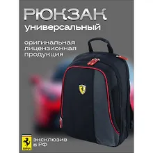Купить Рюкзак "Ferrari" 1 отделение, 40*29,5*13 полиэстер, карман для ноутбука/планшета, регулируемые лямки, светоотражающие элементы — Фото №1