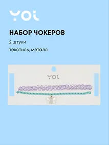 Купить Набор чокеров Yoi, "Бабочка", 48 см, 2 штуки — Фото №1
