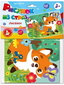 Купить Набор для творчества. Рисунок из страз "Лисёнок" — Фото №1
