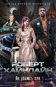 Купить Не убоюсь зла — Фото №1