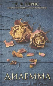Купить Дилемма — Фото №1