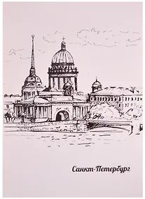 Купить Блокнот А4 ,60л., "Виды СПб" клей кл., тверд подл., УФ лак — Фото №1