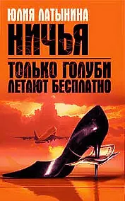 Купить Только голуби летают бесплатно.Ничья — Фото №1