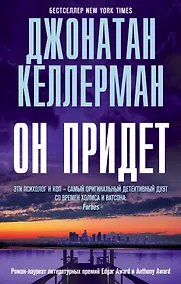 Купить Он придет — Фото №1