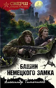 Купить Башни немецкого замка — Фото №1