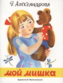 Купить Мой мишка — Фото №1