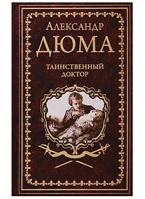 Купить Таинственный доктор — Фото №1