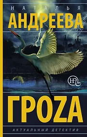 Купить Гроzа — Фото №1