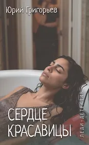 Купить Сердце красавицы — Фото №1