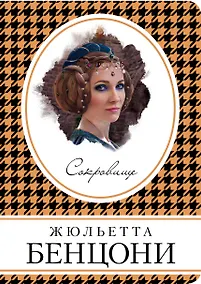 Купить Сокровище — Фото №1