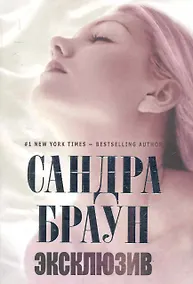 Купить Эксклюзив — Фото №1