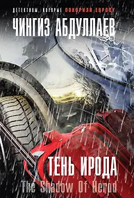 Купить Тень Ирода — Фото №1