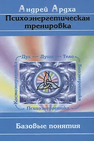 Купить Психоэнергетическая тренировка — Фото №1