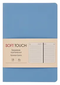 Купить Ежедневник недат. А6+ 136л "SOFT TOUCH" незабудка, интегр.переплет, иск.кожа, тонир.блок, скругл.углы, запечат.торец, ляссе, инд.уп — Фото №1