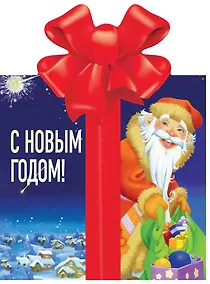 Купить С Новым годом! — Фото №1