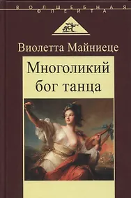 Купить Многоликий бог танца — Фото №1