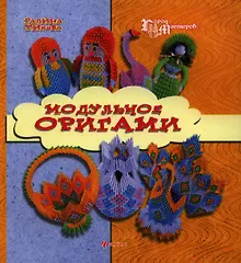 Купить Модульное оригами — Фото №1