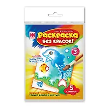 Купить Набор для творчества Фантазер Раскраска без красок Обитатели глубин — Фото №1