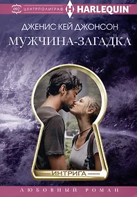 Купить Мужчина­загадка — Фото №1