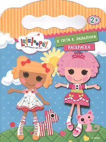 Купить В гости к  лалалупси — Фото №1
