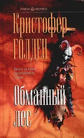 Купить Обманный лес — Фото №1
