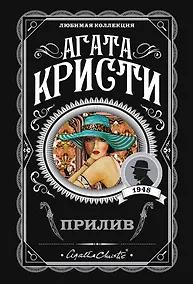 Купить Прилив — Фото №1