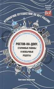 Купить Кулинарное путешествие по югу России Ростов-на-Дону — Фото №1