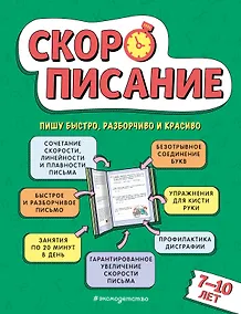 Купить Летние задания. Тренажер по исправлению почерка. Переходим во 2-й класс — Фото №1