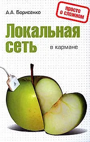 Купить Локальная сеть в кармане — Фото №1