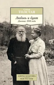 Купить Любовь и бунт. Дневник 1910 года — Фото №1
