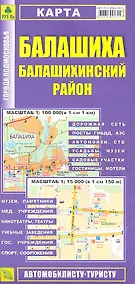 Купить Карта Балашиха Балашихинский район. Масштаб 1:100 000 (в 1 см 1 км) Масштаб 1:15 000 (в 1 см 150 м) — Фото №1