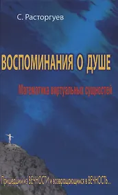 Купить Воспоминания о душе. — Фото №1