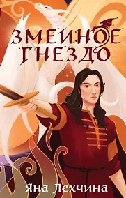 Купить Змеиное гнездо — Фото №1