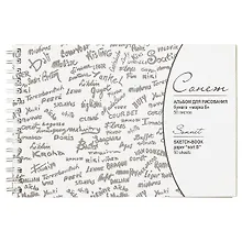 Купить Альбом для рисования «Сонет», марка Б, 50 листов, А5 — Фото №1