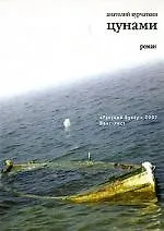 Купить Цунами — Фото №1