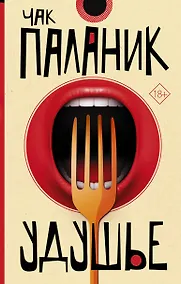 Купить Удушье — Фото №1