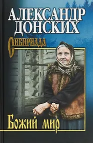 Купить Божий мир — Фото №1