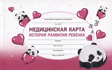 Купить Медицинская карта ребенка А5 96л "Влюбленные панды" карт. обл., офсет — Фото №1