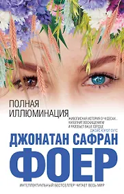 Купить Полная иллюминация — Фото №1