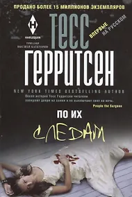 Купить По их следам: роман — Фото №1