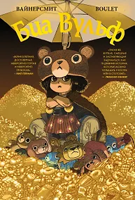 Купить Биа Вульф — Фото №1