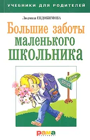 Купить Большие заботы маленького школьника — Фото №1