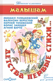 Купить Детства первые стихи — Фото №1
